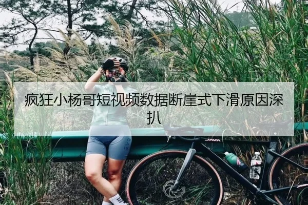 feng-kuang-xiao-yang-ge-duan-shi-pin-shuo-ju-duan-ya-shi-xia-hua-yuan-yin-shen-ba-2-384.jpg